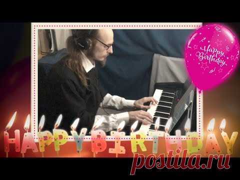 HAPPY BIRTHDAY в Джазовой версии / Исполняет  Монах Авель / Аранжировка Jonny May