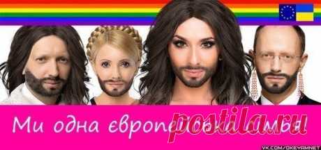 Вперед, в Европу