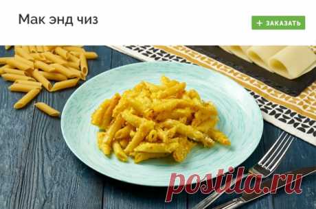 #vtoroe_bludo

МАК ЭНД ЧИЗ

Классический рецепт - макароны и нежный сыр. Отличный выбор для сытного обеда.

Заказать - https://fas.st/94H79l

#второеблюдо #вторыеблюда #доставка #доставкаеды #доставка_еды #готовыеблюда #готовые_блюда #здоровоепитание #здоровое_питание #заказеды #заказ_еды #еданазаказ #еда_на_заказ #готоваяеда #готовая_еда