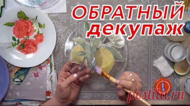 Обратный декупаж - декорируем посуду | Московское долголетие