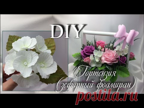 МК Гортензия на стебельке. Цветочная композиция.