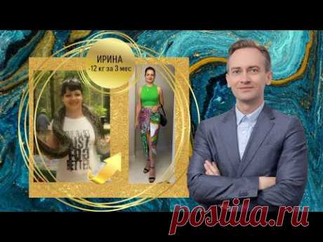 Ирина любит сладкое и сбросила 12кг за 3 мес