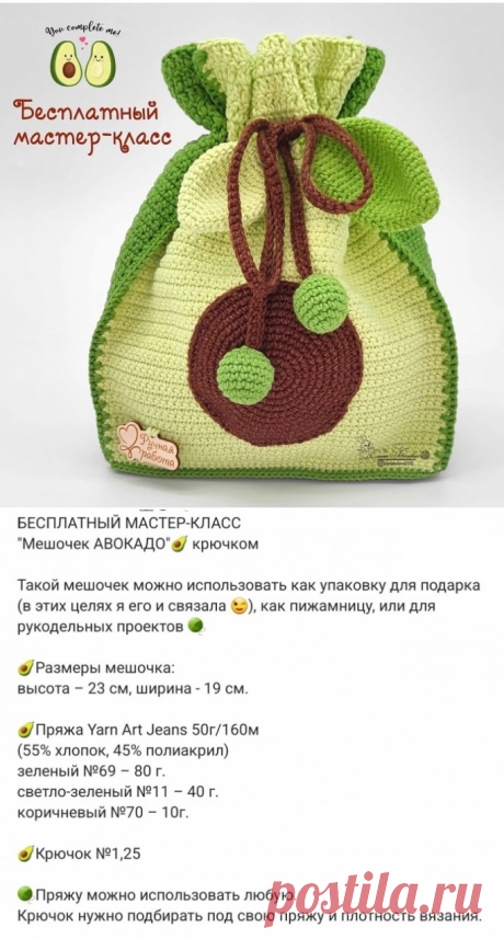 Мешочек Авокадо