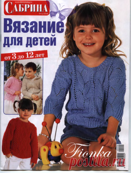 Сабрина Вязание для детей 2009-05 от 3- 12 лет