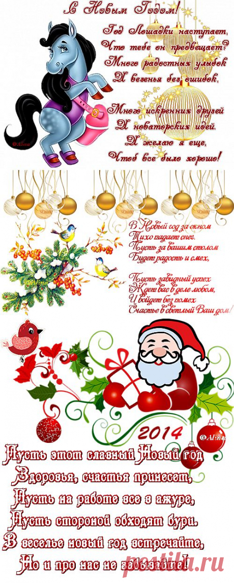 Новогодние поздравления.