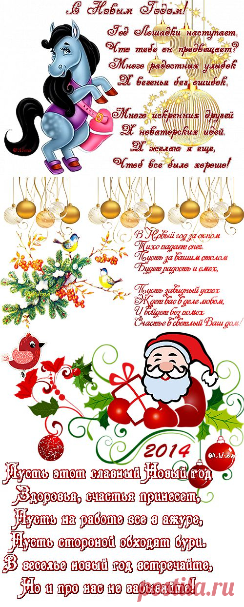 Новогодние поздравления.