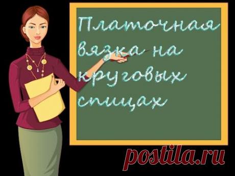 ПЛАТОЧНАЯ ВЯЗКА НА КРУГОВЫХ СПИЦАХ (НЕЗАМЕТНЫЙ СТЫК РЯДА)circular knitting (inconspicuous row joint)