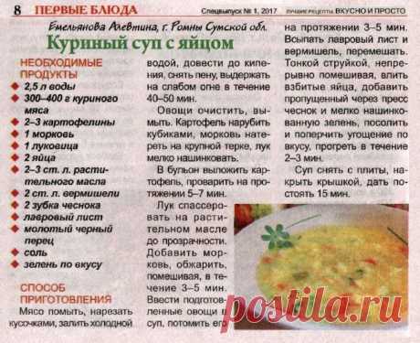 Куриный суп с яйцом