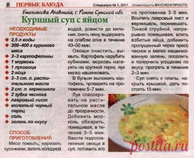 Куриный суп с яйцом
