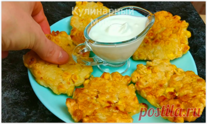 Стала часто покупать кукурузу в банке: делюсь рецептом вкуснятины, которую из нее готовлю