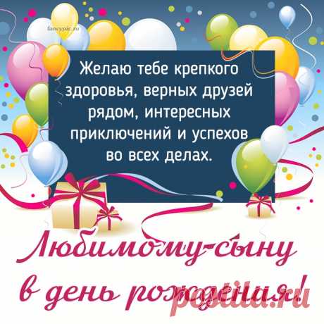 Великолепная картинка с подарками сыну в день рождения