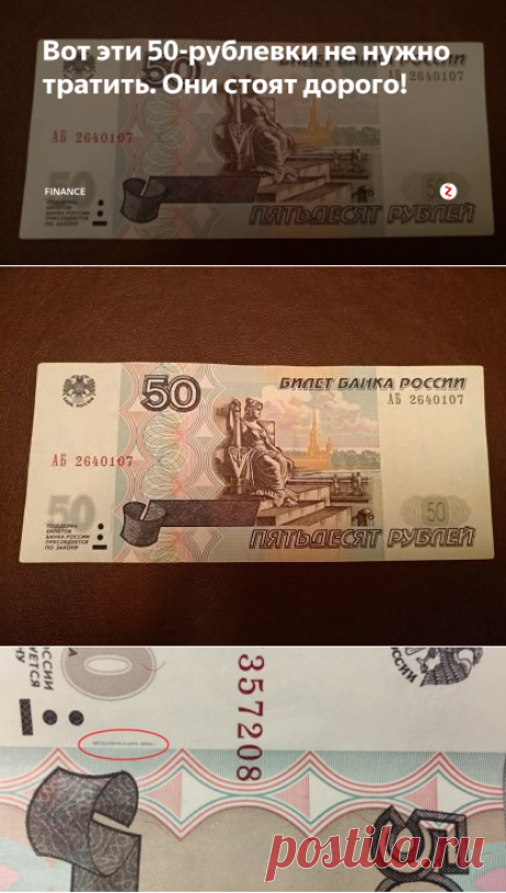 Вот эти 50-рублевки не нужно тратить. Они стоят дорого! | Finance | Яндекс Дзен
