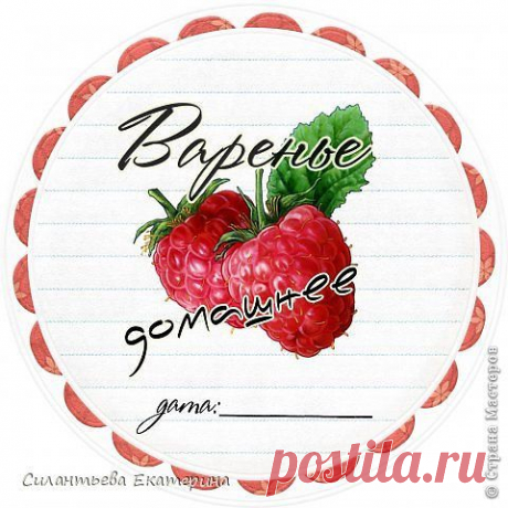 Этикетки для банок