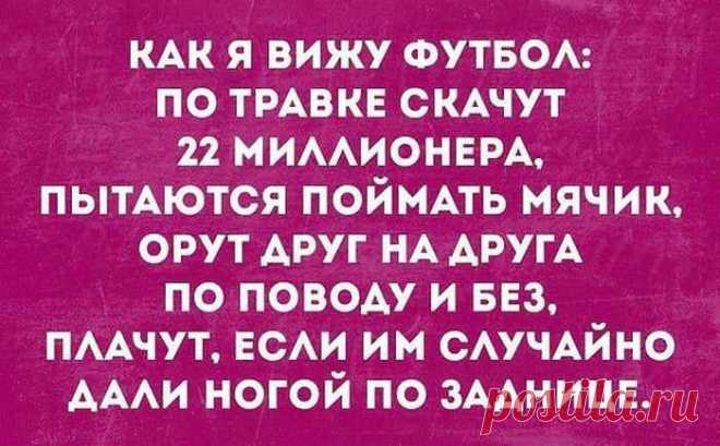 20+ убойных фраз, которые всего за минуту поднимут Вам настроение Позитивный настрой — то, что сделает даже самый серый день настоящим праздником. Именно его мы хотели вам подарить, составляю эту подборку из метких, смешных и колких коротких историй. Так что отложит…