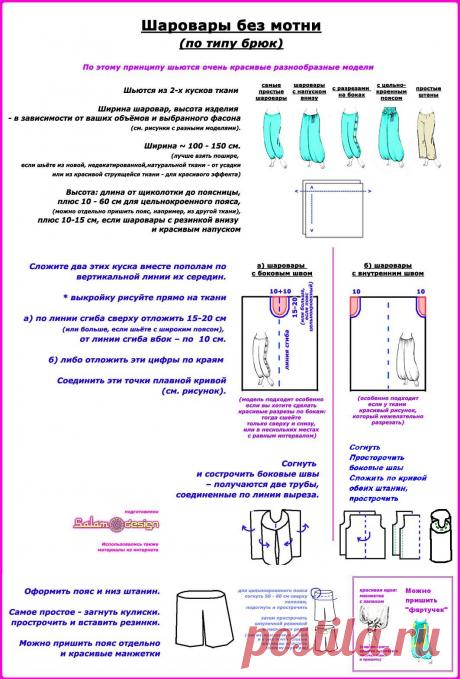 Советы для дома: 03-Шаровары без мотни