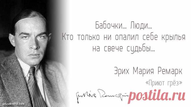 Эрих Мария Ремарк. Приют грёз :: цитата (2247)