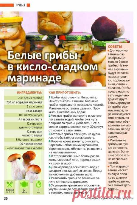 Белые грибы в кисло-сладком маринаде