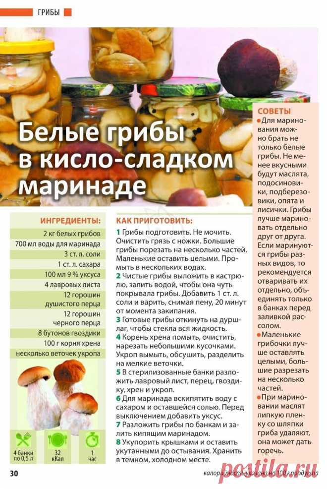 Белые грибы в кисло-сладком маринаде