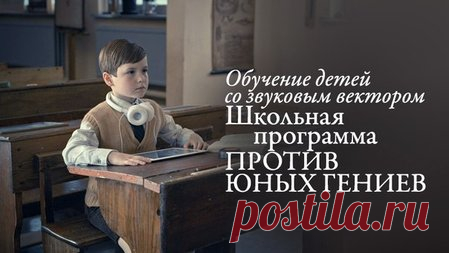 Нужна ли гениям школа?&nbsp;