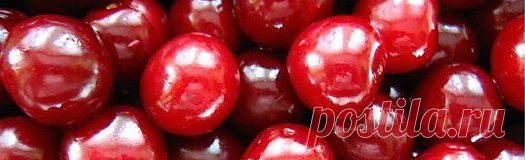 Вишневый сок, вишня. Полезные свойства. | Рецепты народной медицины