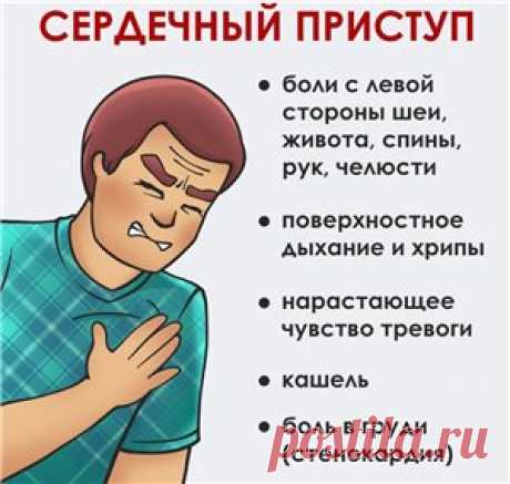 Что делать, если случился сердечный приступ