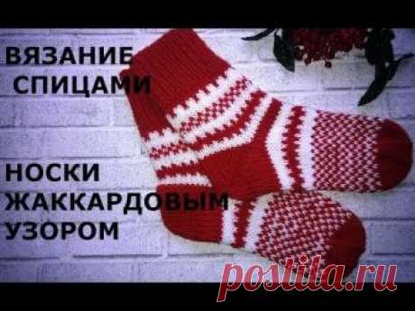Вязание спицами. Носки жаккардовым узором.