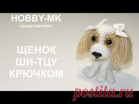 Щенок ши тцу крючком