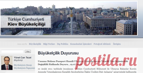 Türkiye Cumhuriyeti Kiev Büyükelçiliği...О сроках безвизового пребывания граждан Украины в ТР