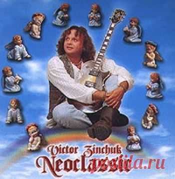 Виктор Зинчук.