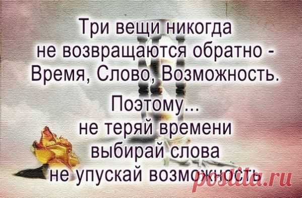 Истина.