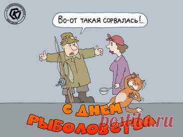 Всем на свете
Рыболовам
Пожелаем мы
Уловов!