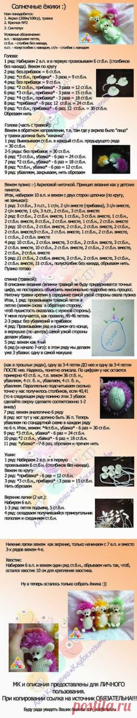 Клуб_ОК позитива (Куличенко Анна): МК вязаный ёжик :)