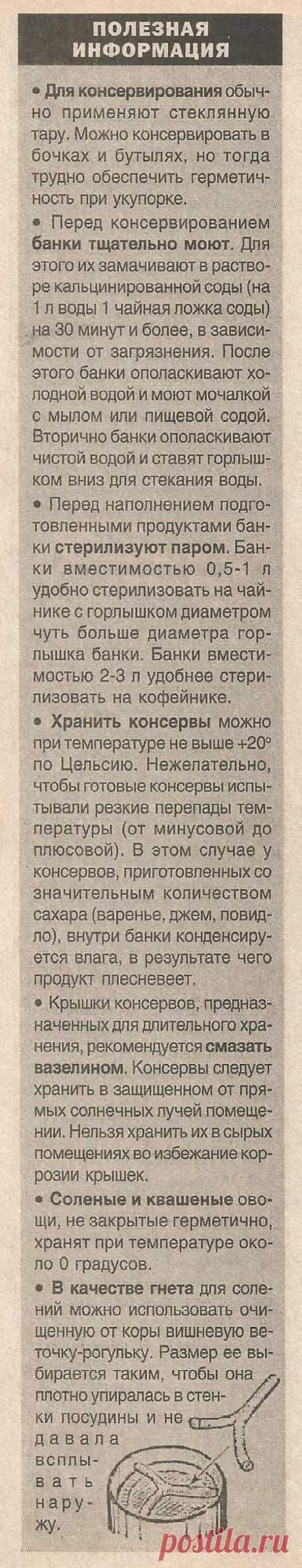 Полезная информация по консервированию и солению