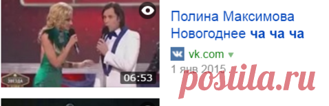 Александр А Рева и Полина Максимова Новогодняя ча ча ча Артура Пирожкова — Яндекс.Видео