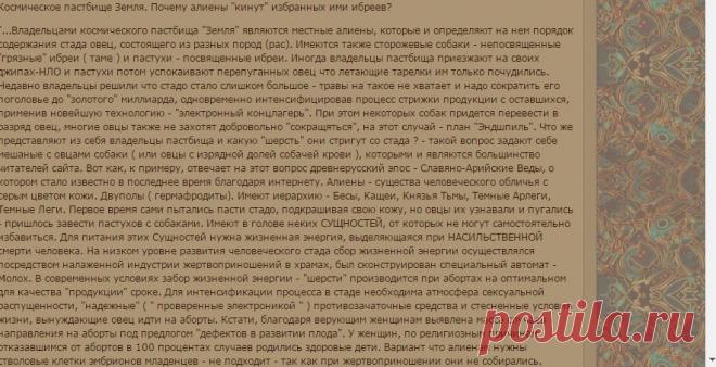 Космическое пастбище Земля. Почему алиены "кинут" избранных ими ибреев