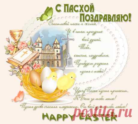 Красивые картинки с Пасхой Христовой 2019 с поздравлениями и пожеланиями, нарисованные С Христовым Воскресеньем — Бабушкины секреты