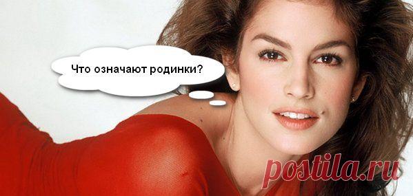 Значение родинок на теле и лице женщины и мужчины