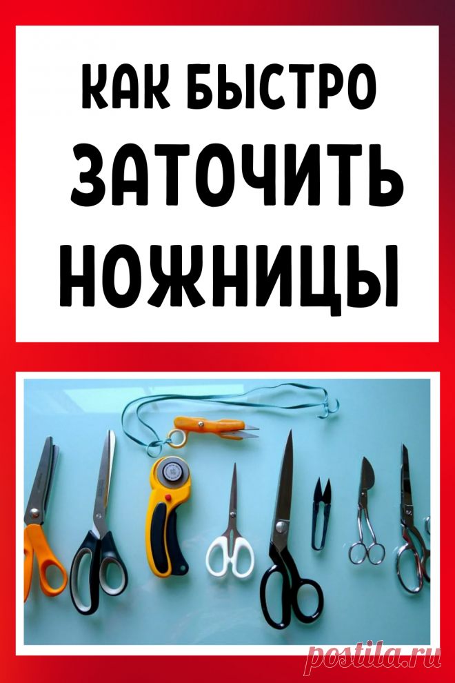 Как быстро заточить ножницы своими руками