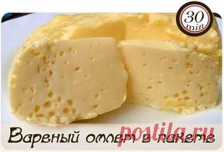 Вареный омлет в пакете, по вкусу, как сливочный сыр.