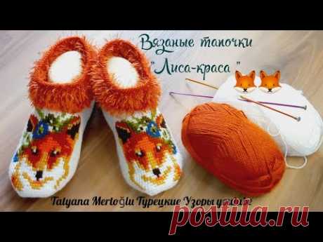 Тапочки "Лиса-краса"🦊🦊  тунисское вязание.🧡🤍