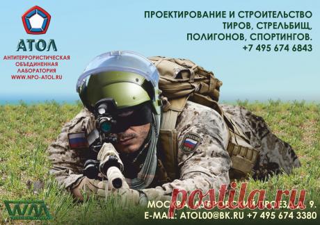 ДОСТОЙНЫЕ ПРОДОЛЖАТЕЛИ СИЛЬНЫХ ТРАДИЦИЙ.
31 июля 1954г. вышло закрытое постановление Совмина СССР
oб оборудовании на Новой Земле «Объекта-700». Это был самый большой в мире взрывной ядерный полигон. Всего на нем было инициировано 132 ядерных взрыва и их общая мощность составила 94% всех взрывов, произведенных в СССР. 
Компания «Атол», в настоящее время является самым достойным продолжателем СССР, по строительству и оборудованию взрывных и учебных полигонов в России. Вся продукция компании пр