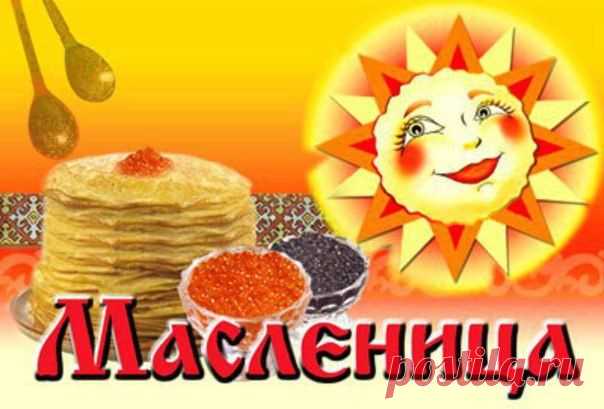 Рецепты на масленицу.