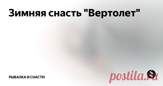 Зимняя снасть 