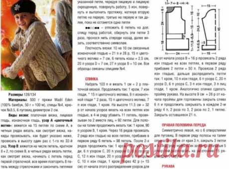 кардиган для девчули / Вязание спицами / Вязание спицами для детей