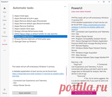 настройка Windows 11 в безплатной программе ThisIsWin11