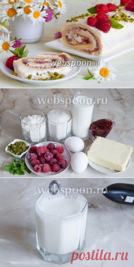 Бисквитный рулет с заварным кремом и малиновым вареньем
Бисквит
Мука пшеничная 4 ст. л.
Сахар 4 ст. л.
Яйца куриные 4 шт. 
Заварной крем БЕЗ ЯИЦ:
Масло слив.  200 г
Молоко 220 мл
Мука  2.5 ст. л.
Сахар 1 стак.
Украшение
Малина замороженная 100 г
Мелисса лимонная 1 веточка
Фисташки 2 ст. л.
Прослойка
Варенье малиновое 300 мл