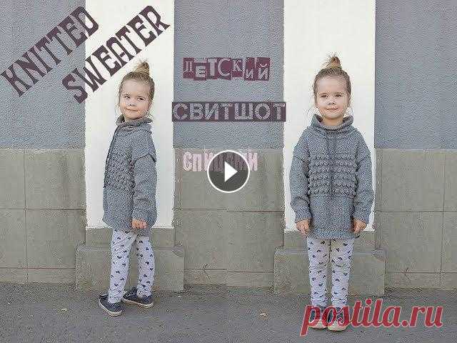 Детская кофта спицами. Вязание для детей. Knitted sweater. Детская кофта спицами. Стильная и модная детская кофта спицами. Узор "шишечки" очень классно смотрится и нравится детям. Вязать такой свитер...