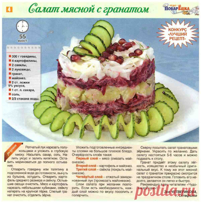 Салат мясной с гранатом