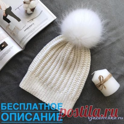 Мягкая шапочка спицами
Описание: https://vjazalochka.ru/vyazanie-dlya-zhenshchin/shapki-berety/myagkaya-shapochka-spicami