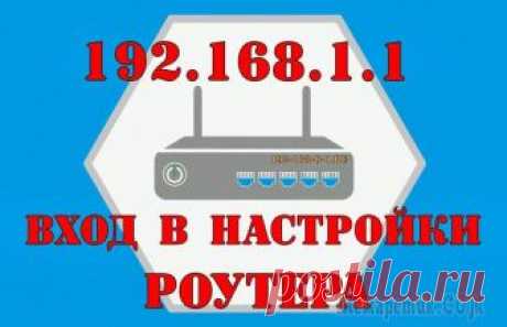 Заходим в настройки роутера (TP-Link, D-Link, Asus, Zyxel, Ростелеком) При смене пароля, если вам необходимо авторизоваться в беспроводной, Wi-Fi, сети, или для того чтобы его увидеть, понадобятся настройки роутера. В этой статье мы расскажем, как заходить в настройки ко...
